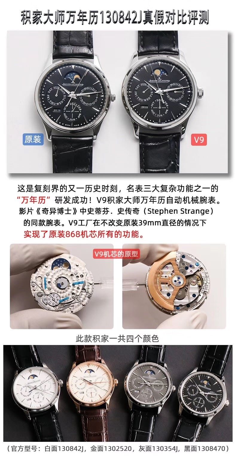 V9 Factory Jaeger-LeCoultre Master Perpetual Calendar 130842j: Classic Formal Aesthetics Replica vs Genuine Review