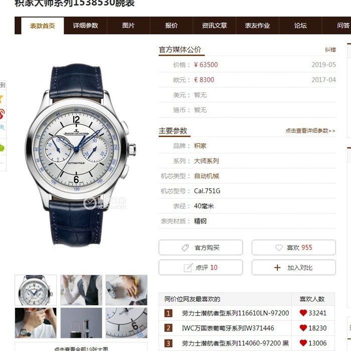 top-tier replica watch Jaeger-LeCoultre men's white dial master series fully automatic movementleather strap watch front view