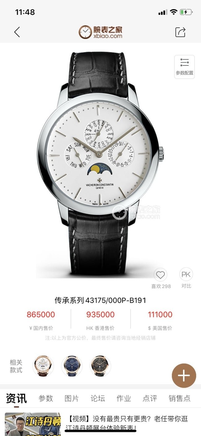 TW factory top-tier replica Vacheron Constantinreplica watch men's white dial black belt mechanical leather strap heritage series perpetual calendar multi-function watch front view