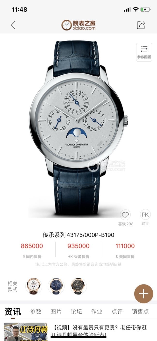 top-tier replica watch Vacheron Constantin men's white dial blue belt heritage series leather strap automatic movement watch front view