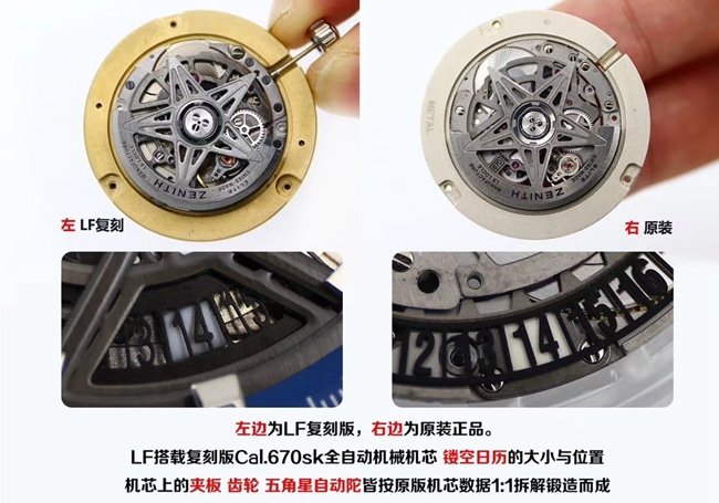 LF Zenith hollow DEFY series replica watch genuine and fake comparison evaluation movement process diagram