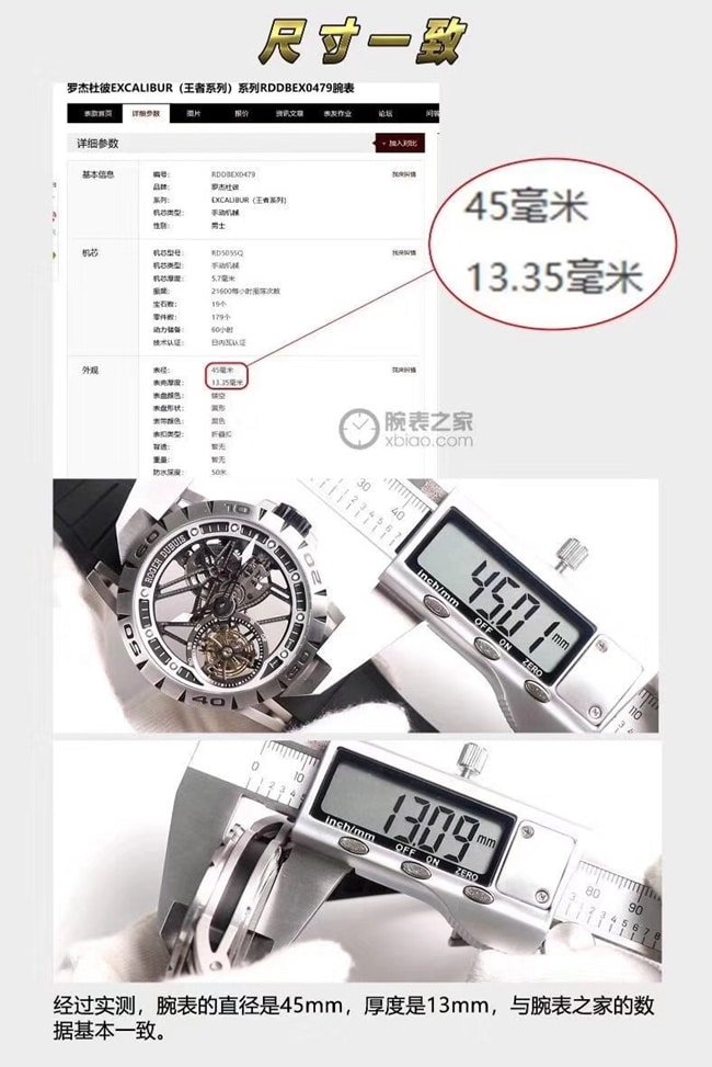 JB Roger Dubuis King Series Tourbillon Watch Replica Comparison with Original Evaluation Size Chart