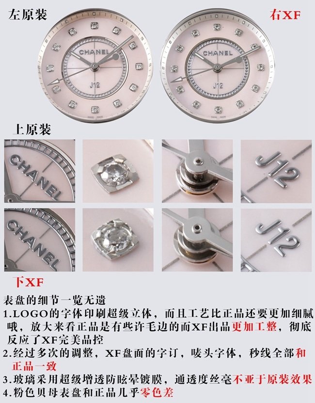 XFChanelceramicJ12 series replica watch OEMquartz true and false comparison evaluation table for comparison chart
