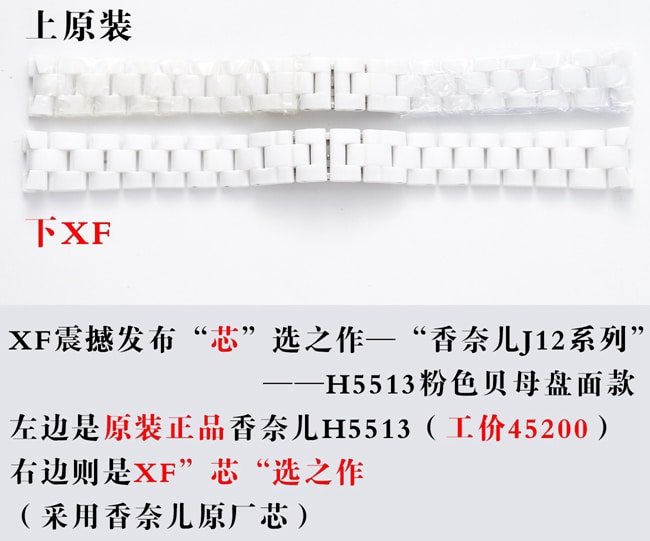 XFChanelceramicJ12 series replica watch OEMquartz genuine and fake comparison evaluation bracelet comparison chart