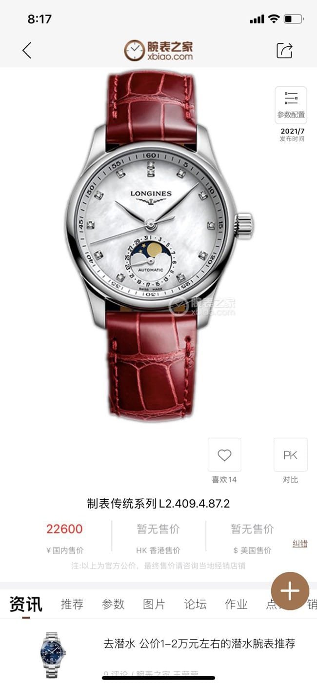 Longinestop-tier replica watch ladies white dial red strap famous craftsman series fully automatic movementleather strap front view