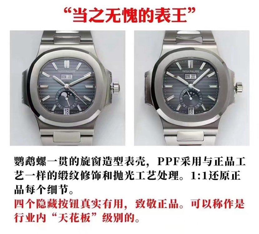 PPF Patek Philippe Ref. 5726/1A Nautilus Annual Calendar King of Steel Replica vs Authentic Detailed Comparison — luxury replica watch guide | Watch Replica Expert